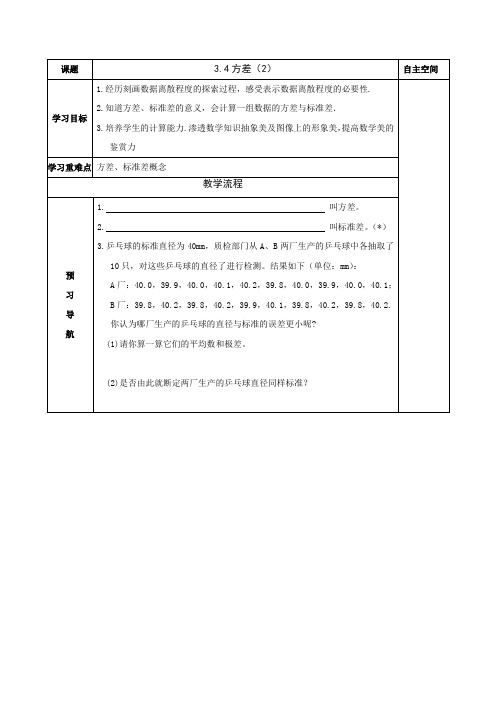 九年级数学上册导学案：3.4方差(2)