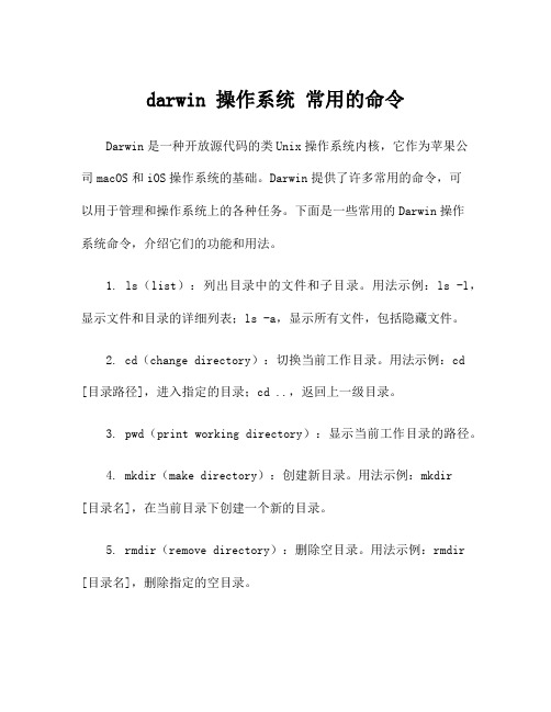 darwin 操作系统 常用的命令