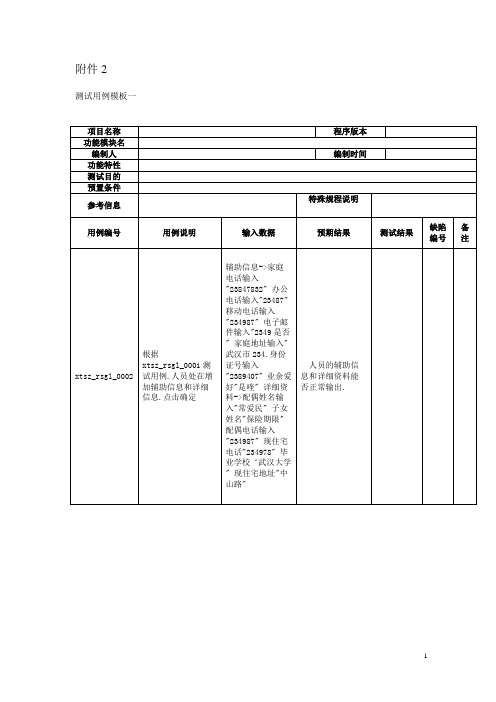 软件测试实验指导书2016资料