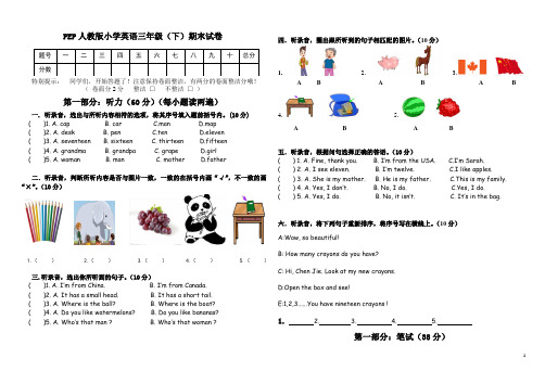 PEP新人教版三年级下册英语期末命题试卷+录音+答案