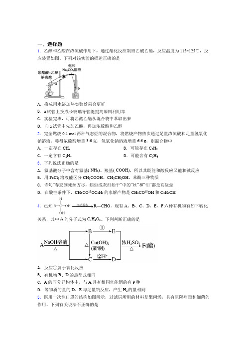 高中化学必修二第七章《有机化合物》经典练习题(1)