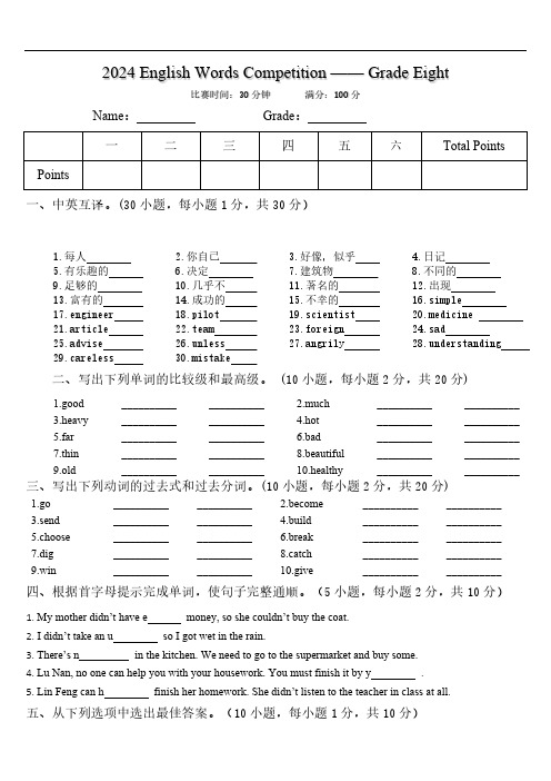 人教版八年级英语下单词竞赛(无答案)