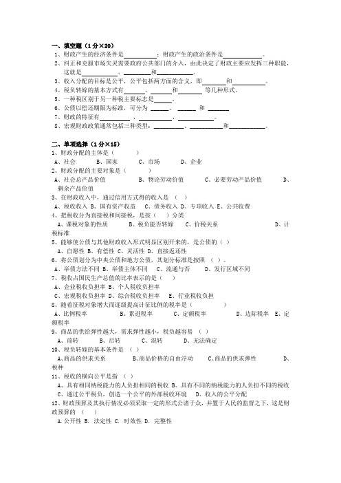 全新10套《财政学》期末考试模拟试卷(四)含答案1819cjzsbB