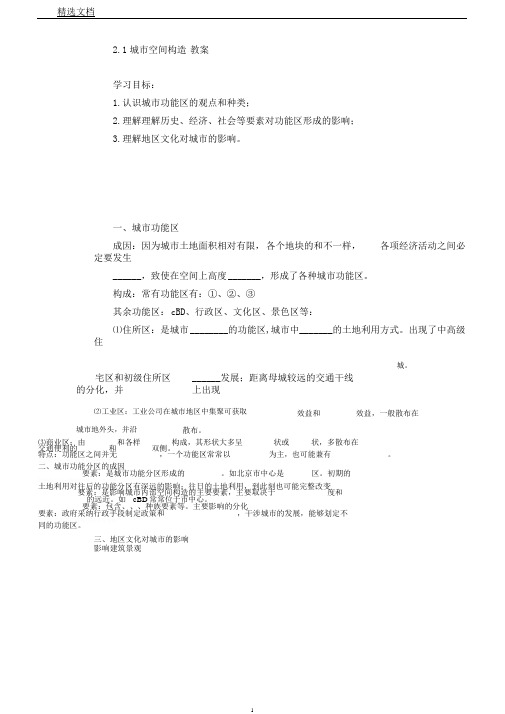 湘教版必修二2.1城市空间结构学案设计