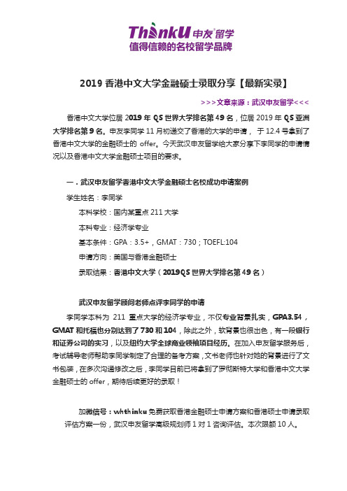 2019年香港中文大学金融硕士录取分享