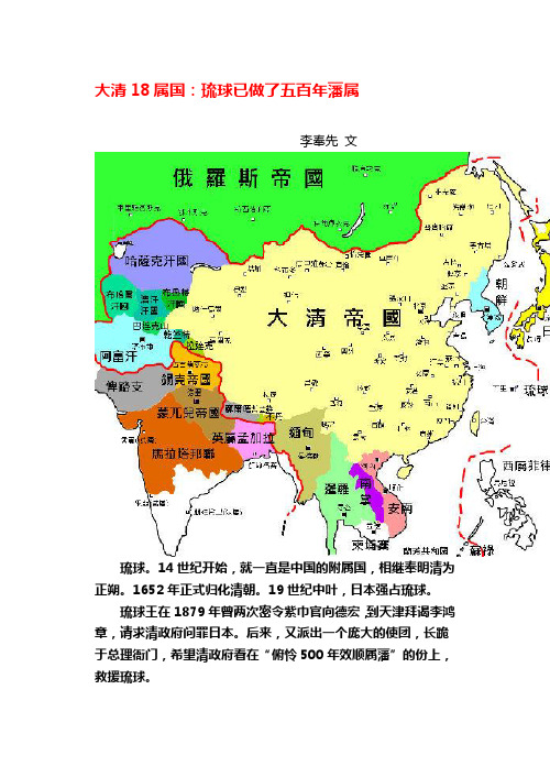 大清18属国：琉球已做了五百年藩属