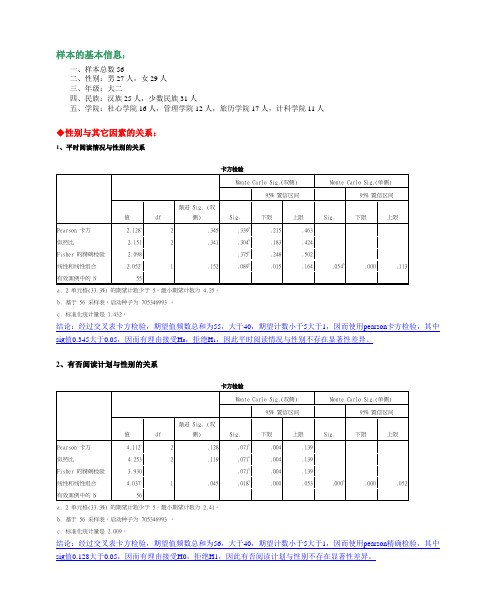 卡方检验结果分析