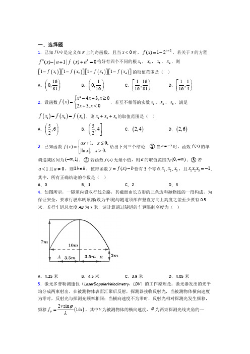 (必考题)高中数学必修一第四单元《函数应用》测试卷(有答案解析)