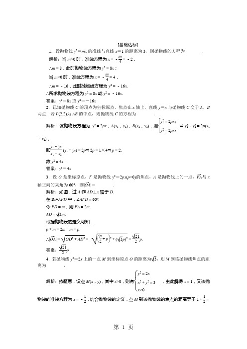 2018-2019数学苏教版选修1-1作业：第2章2.4.2 抛物线的几何性质-word文档