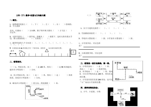 三年级下数学各单元习题