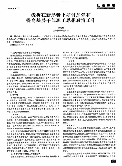 浅析在新形势下如何加强和提高基层干部职工思想政治工作