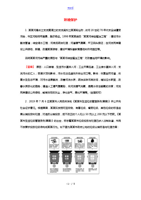 2022版高考地理一轮复习第五部分选修地理6环境保护训练含解析湘教版