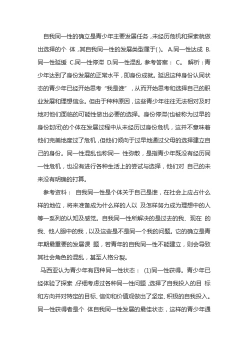 自我同一性的确立是青少年期的主要发展任务