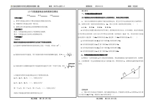 1.3匀变速直线运动的规律及推论(高三物理提纲)