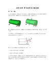 材料力学-学习指导及习题答案