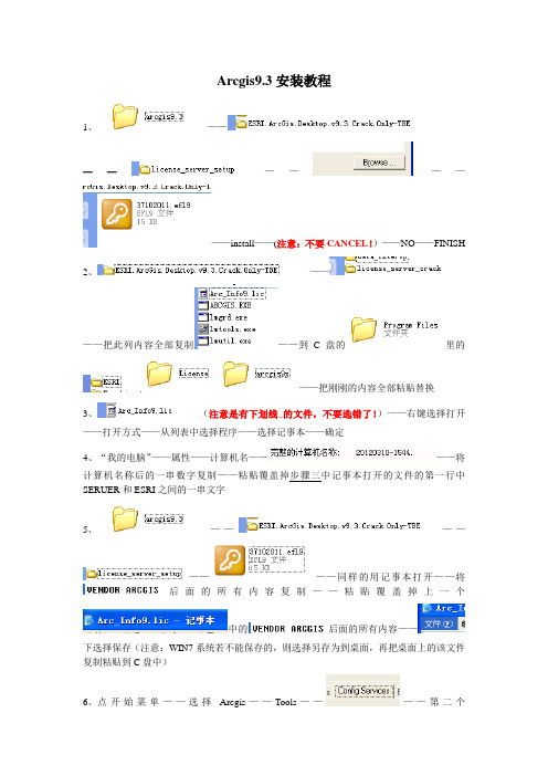Arcgis9.3安装教程图文版
