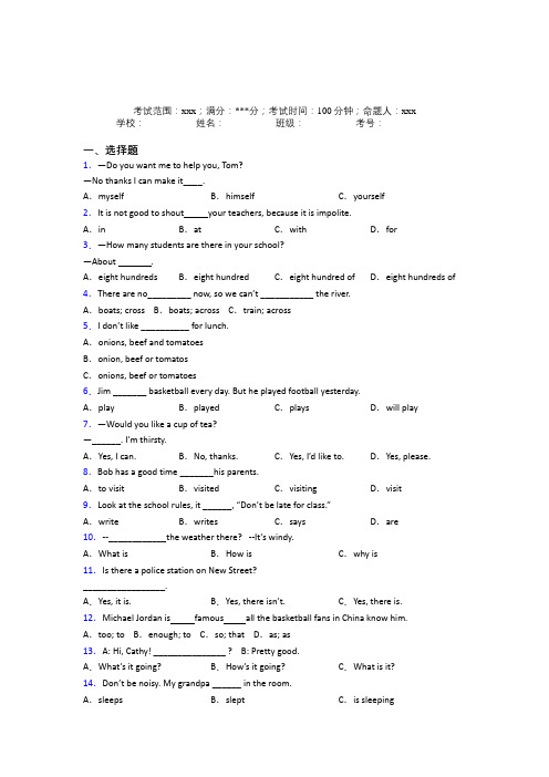 江苏丹阳中学初中英语七年级下册期末经典练习题(含答案)