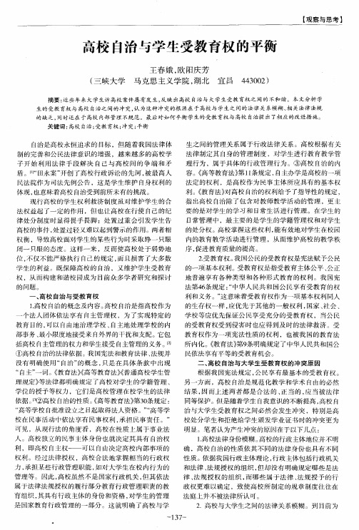 高校自治与学生受教育权的平衡