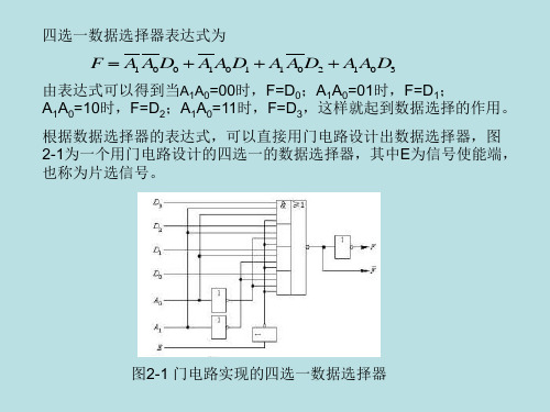 数字电路实验二new