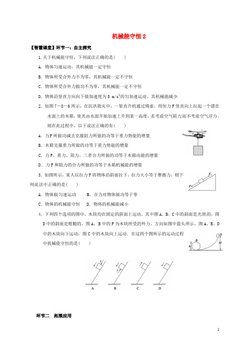 陕西省西安市第七十中学高中物理 7.8 机械能守恒学案2(无答案)新人教版必修2