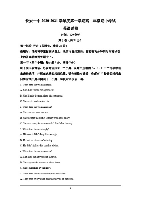 陕西省西安市长安区第一中学2020-2021学年高二上学期期中考试英语试卷 Word版含解析