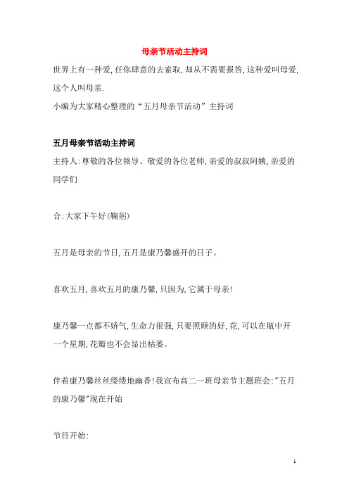 主题班会:母亲节活动主持词