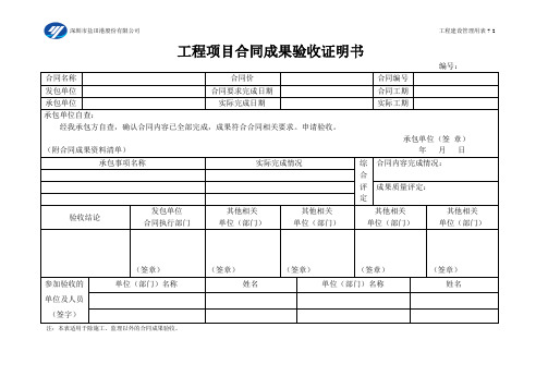 7-2工程项目合同成果验收证明书