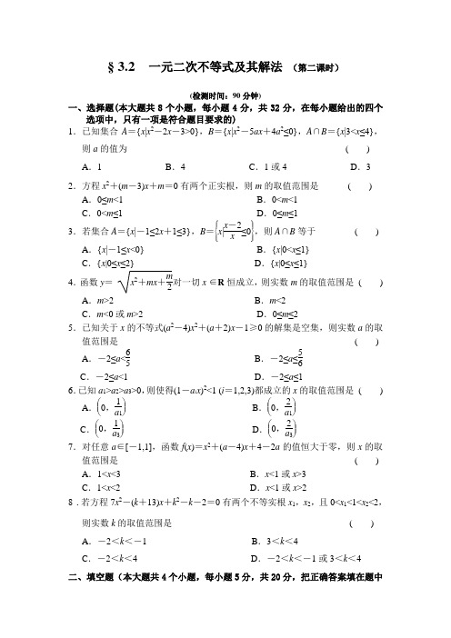 (整理版)高中学习资料§32 一元二次不等式及其解法(第二课时)