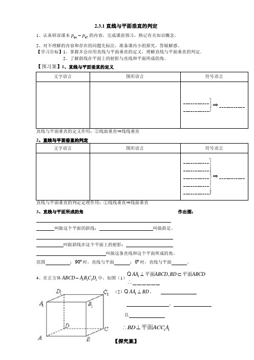 直线与平面垂直的判定导学案