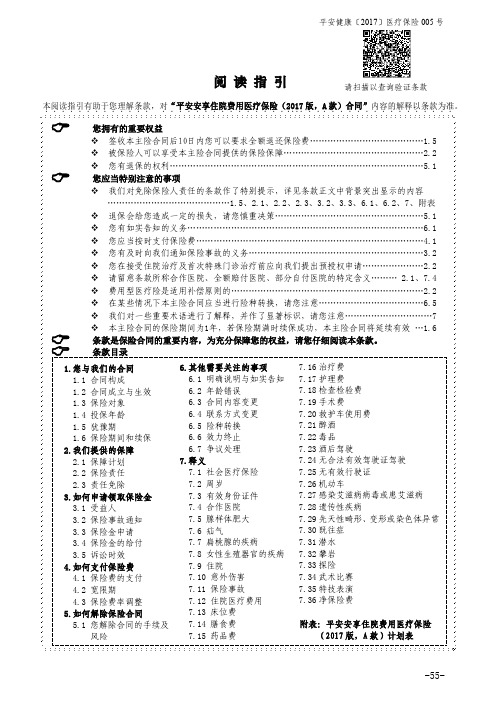 平安安享住院费用医疗保险(2017版,A款)