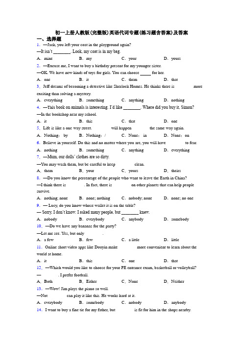 初一上册人教版(完整版)英语代词专题(练习题含答案)及答案