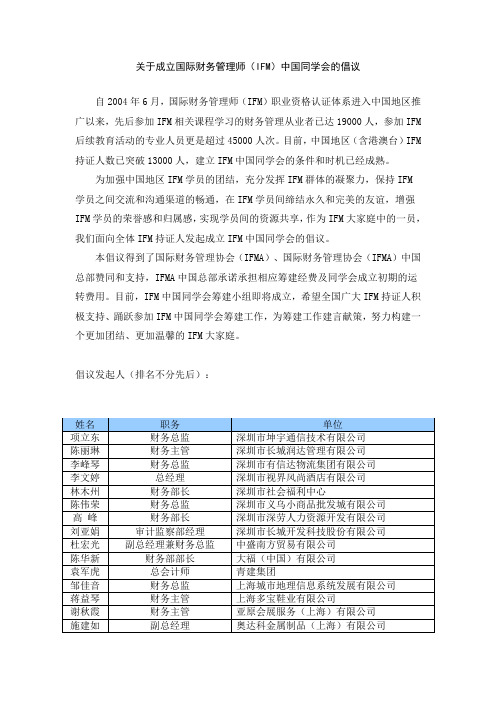 关于成立国际财务管理师(IFM)中国同学会的倡议