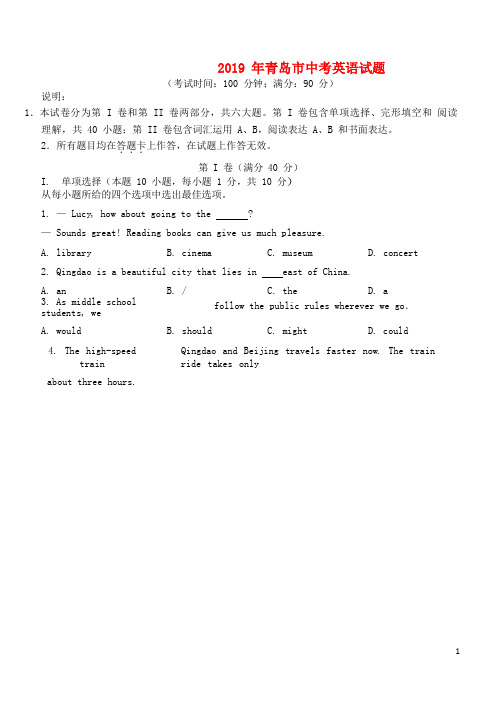 【精品】山东省青岛市2019年中考英语真题试题