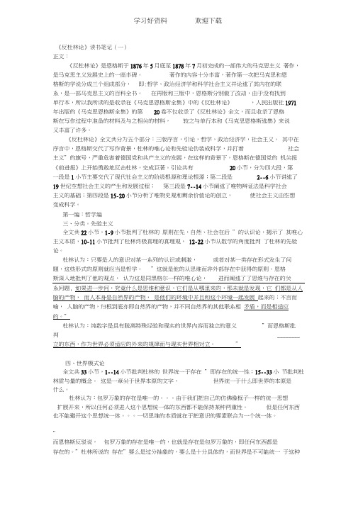 《反杜林论》读书笔记(2)