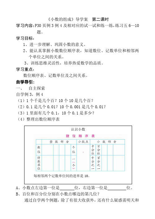 认识小数导学案