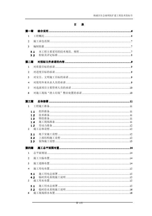 员工福利待遇社会福利院扩建工程技术投标书