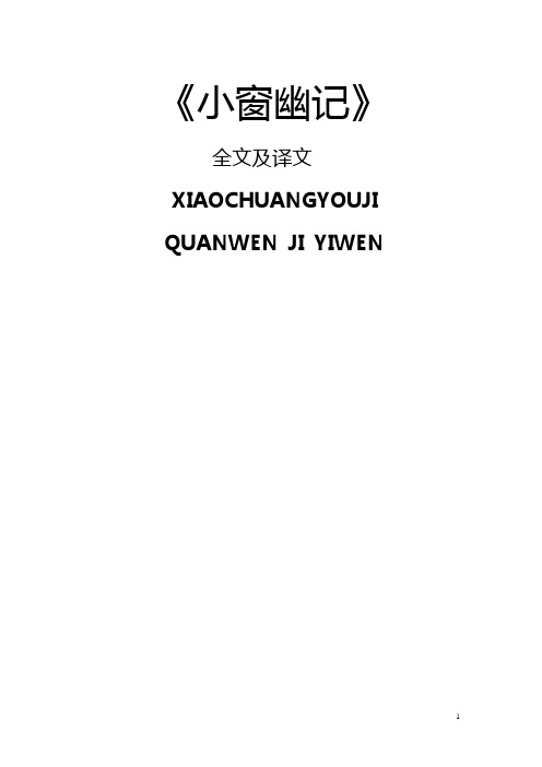 小窗幽记