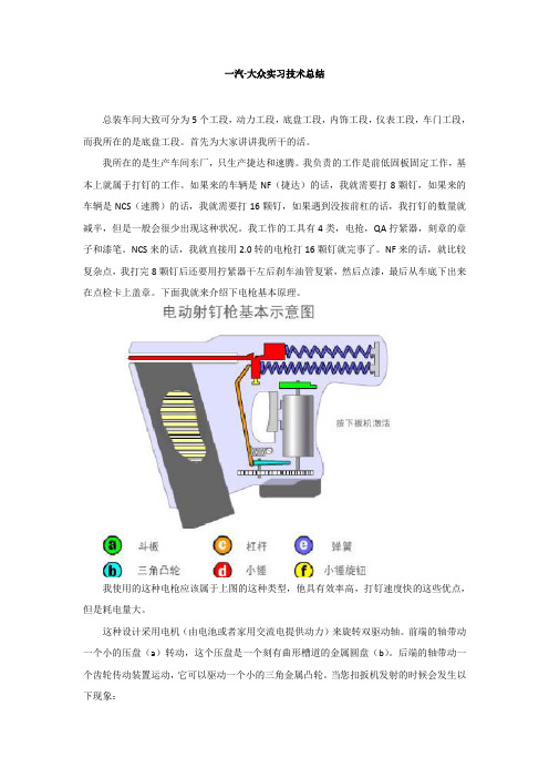 一汽大众-实习技术总结