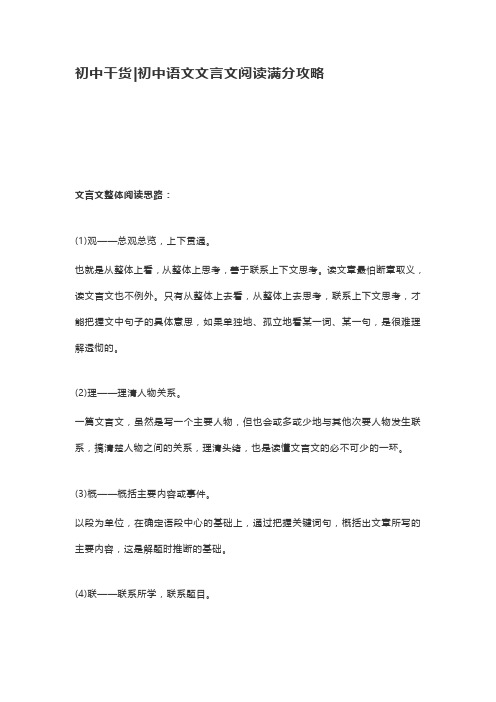 初中干货 初中语文文言文阅读满分攻略