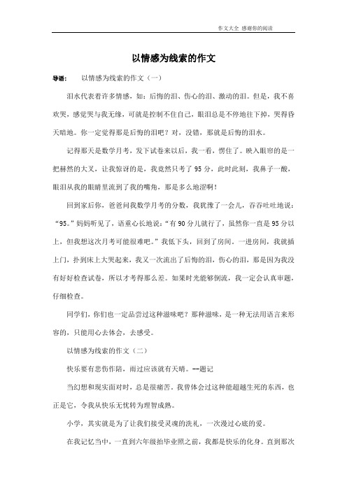 以情感为线索的作文