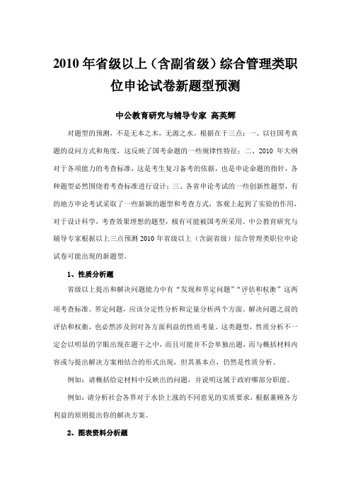 2010年省级以上(含副省级)综合管理类职位申论试卷新题..