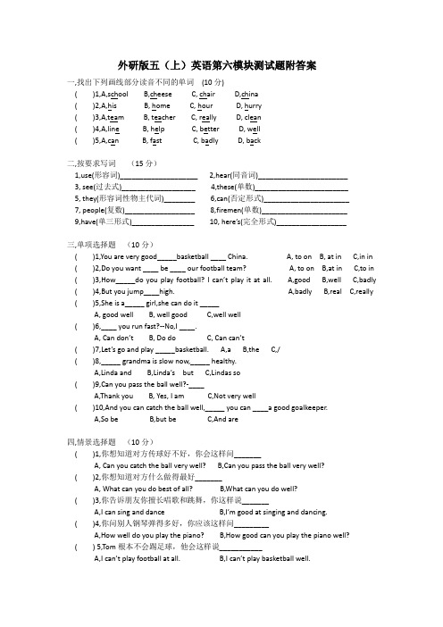 外研版五(上)英语第六模块测试题附答案