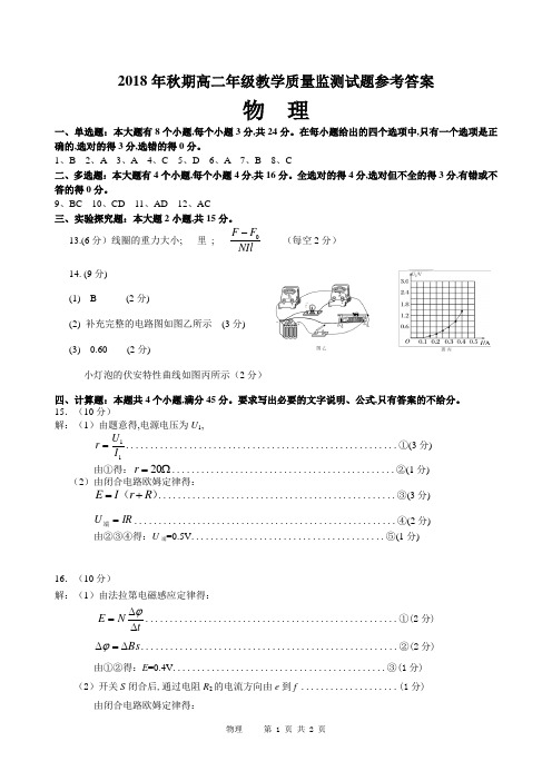 宜宾市高中2017级第三学期教学质量测试题参考答案 (1)