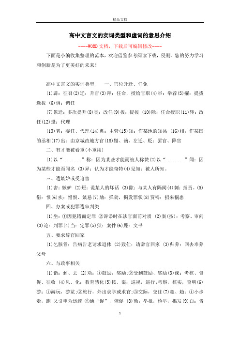 高中文言文的实词类型和虚词的意思介绍