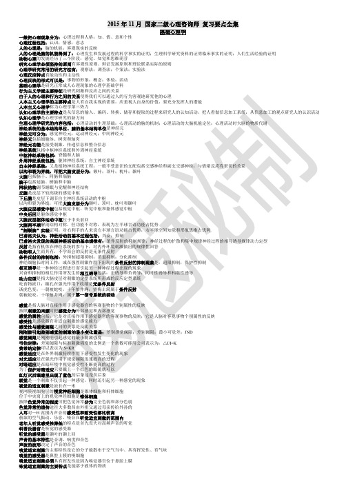 2015年国家二级心理咨询师考试复习要点介绍