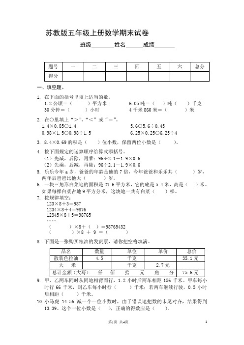 最新苏教版五年级上册数学期末试卷9