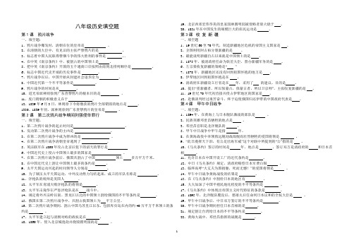 八年级历史上册填空题