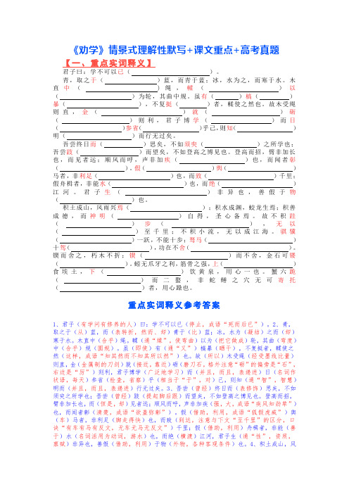 《劝学》情景式理解性默写+课文重点+高考真题