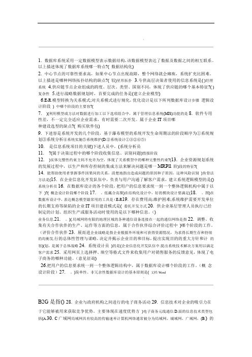 企业信息管理复习资料