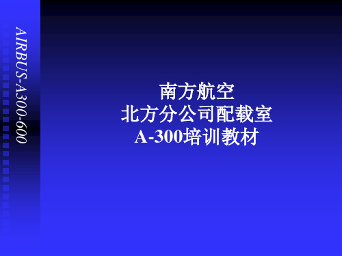 空客A300修正版